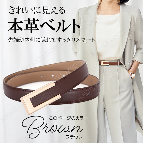 本革 レディース ベルト★ブラウン★ビジネス スーツ レザー カジュアル シンプル 入学式入園式 レデース スカート パンツ ワンピースa443