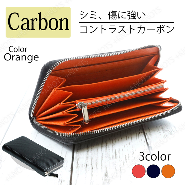 長財布 メンズ カーボンレザー★ブラック+オレンジ★大容量小銭入れ シンプル ラウンドファスナー ジップ レディース 本革 レザーa236
