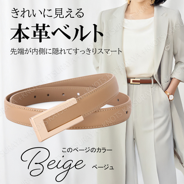本革 レディース ベルト★ベージュ★ビジネス スーツ レザー カジュアル シンプル 入学式入園式 レデース スカート パンツ ワンピースa443