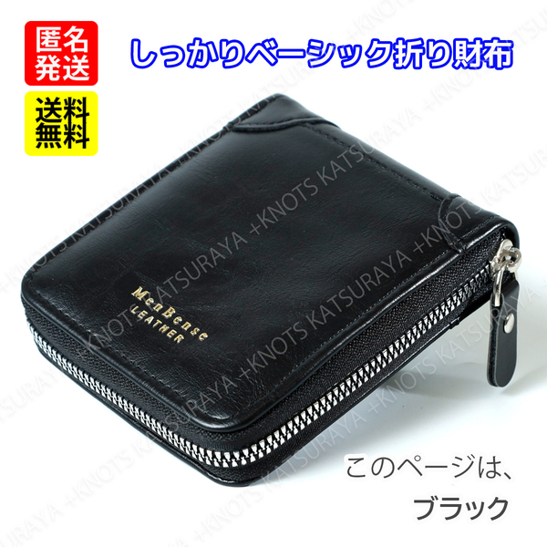 メンズ 二つ折り財布 ラウンドファスナー★ブラック黒★小銭入れ シンプル財布 小さめ 小さい ふたつ折り財布 大容量 軽い 軽量 レザーa317