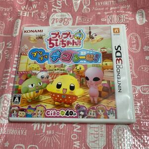 【3DS】 プリプリちぃちゃん!! プリプリ デコるーむ!
