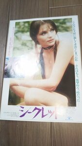 「シークレット」映画チラシ ジャクリーン・ビセット