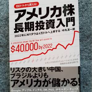 アメリカ株 長期投資入門
