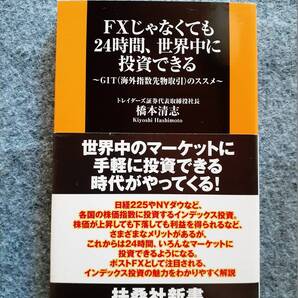 FXじゃなくても24時間、世界中に投資できる