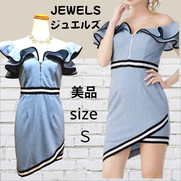 美品 ジュエルズ JEWELS フリル S ブルー ミニワンピース ミニドレス キャバドレス