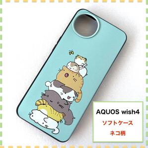 AQUOS wish4 ケース ネコ 猫 ねこ かわいい AQUOSwish4