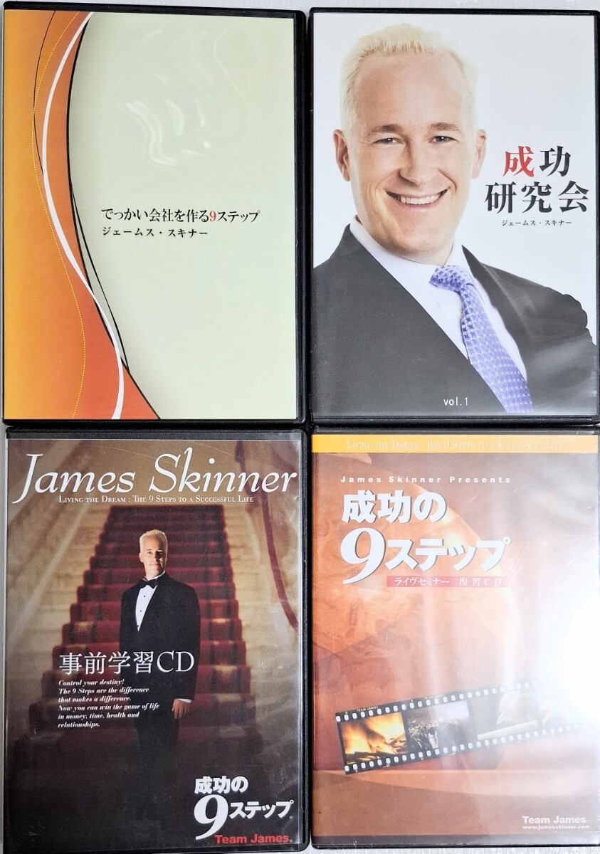 ジェームススキナー 成功研究会CD 2025年最新】Yahoo!オークション -ジェームススキナーの中古品