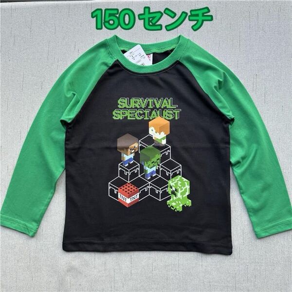 マインクラフト マイクラ ロングTシャツ ロンT 男の子 150センチ緑 ロンT Tシャツ 長袖Tシャツ