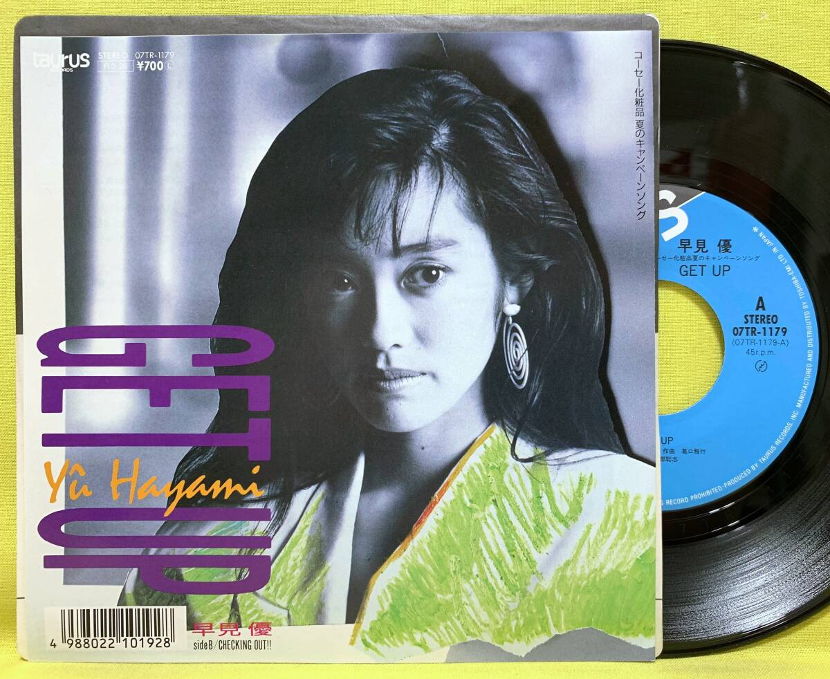 早見優 EP レコード 24枚セット 中古 Yahoo!オークション -「早見 優」(レコード) の落札相場・落札価格