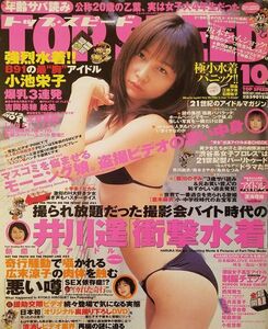 ほぼ新品 送料込み TOP SPEED トップスピード 2001年10月号 vol.15号