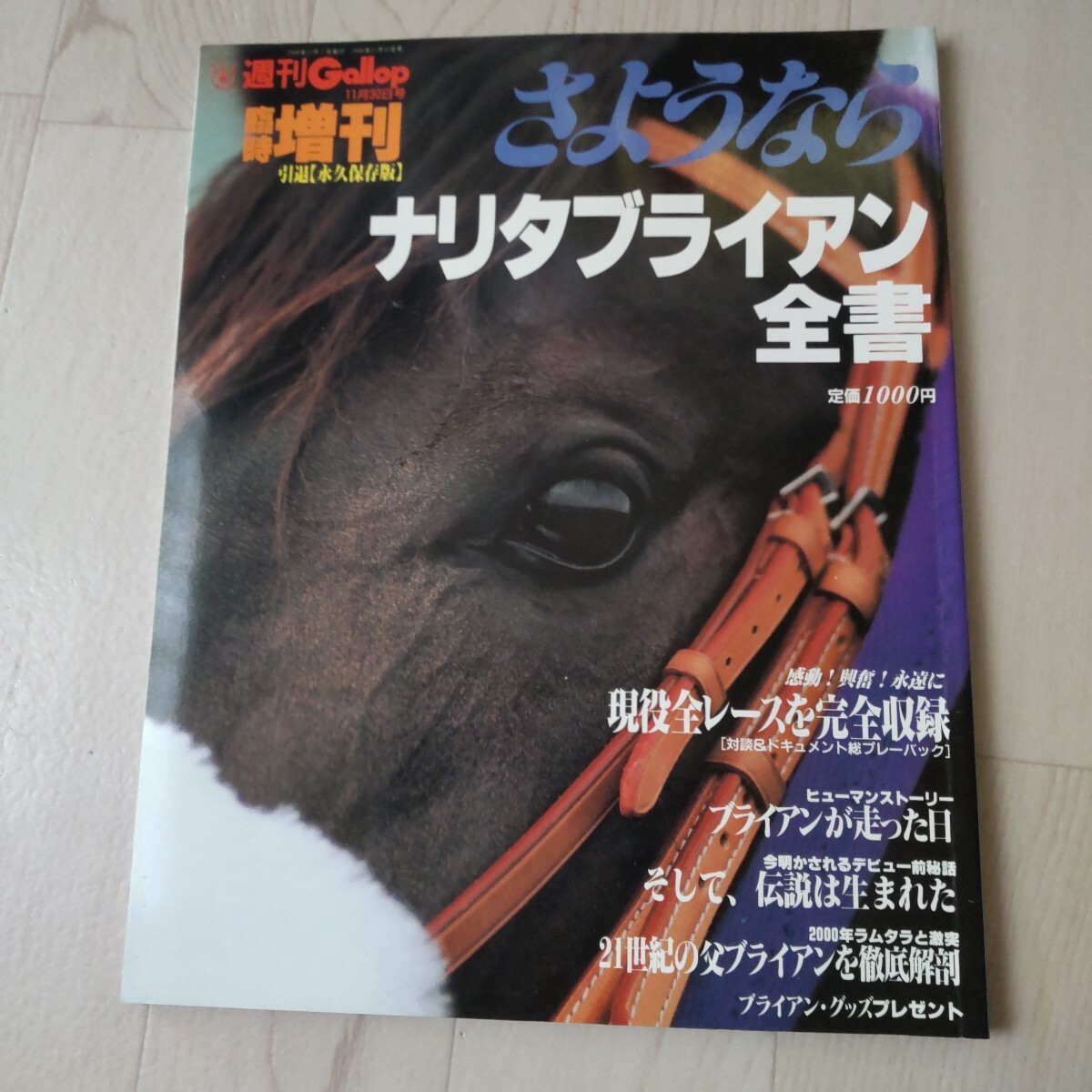 週刊ギャロップ 1996年 全巻 2025年最新】Yahoo!オークション -週刊ギャロップの中古品・新品