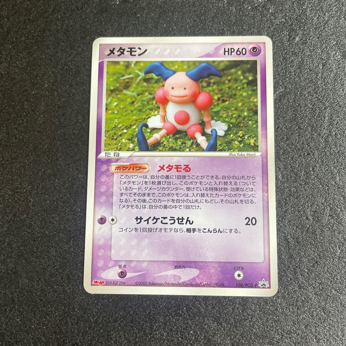 ポケモンカード Meiji プロモ メタモン 未開封 2025年最新】Yahoo!オークション -ポケモンカード プロモ