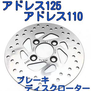 アドレス125/110ブレーキディスクローターDT11A ce47a