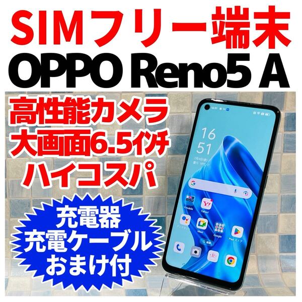 SIMフリー OPPO Reno5 A 128GB アイスブルー 152 電池良好