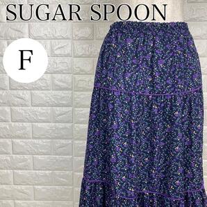 【A1827】 シュガースプーン SUGAR SPOON フリーサイズ 花柄 ロングスカート 花柄 総柄 フリル ネイビー系 ウエストゴム フェミニン