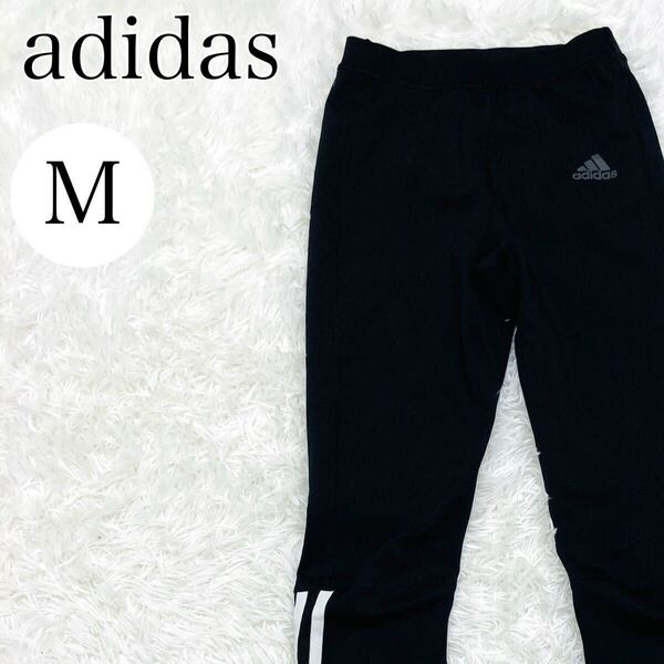 【AA3895】 adidas アディダス M パンツ スパッツ レギンス ズボン トラック ランニング スポーツ ブラック(黒) 運動 ロング丈 レディース