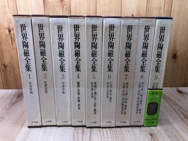 世界陶磁全集 22巻セット 2025年最新】Yahoo!オークション -世界陶磁全集 小学館の中古品