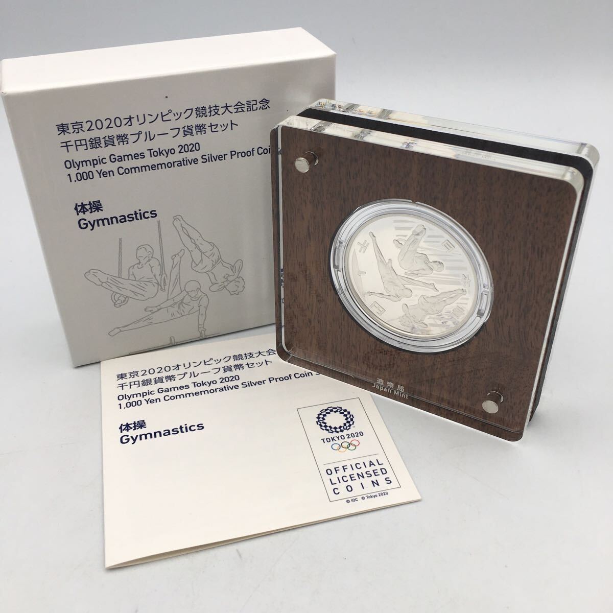2020年東京オリンピック記念貨幣セット(体操) 東京2020オリンピック競技大会記念千円銀貨幣プルーフ貨幣セット