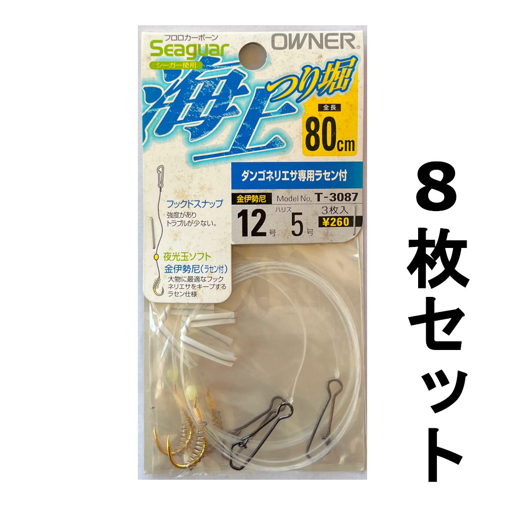 送料無料　オーナー　海上つり堀　80cm　12号　8枚セット　1セット限り
