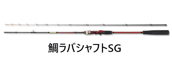 送料無料　OGK　鯛ラバ専用ベイトロッド　鯛ラバシャフトSG　195ML　＃21