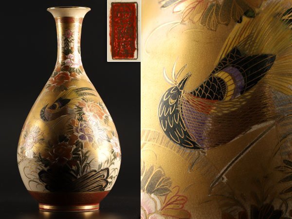 『日本伝統』薩摩焼 金彩色絵松鷹花鳥紋 花瓶【高26cm】煎茶道具 骨董品 Yahoo!オークション -「薩摩焼」の落札相場・落札価格