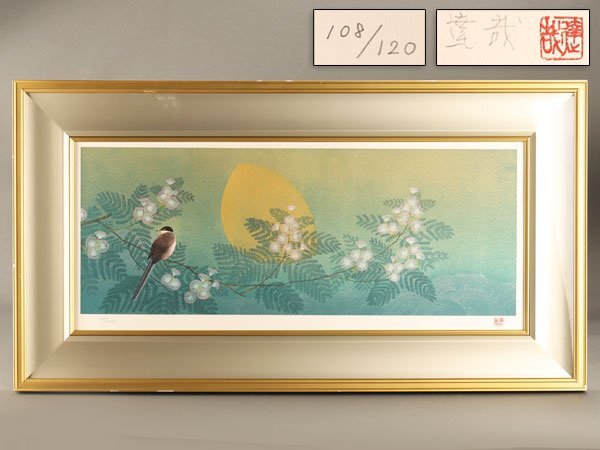 石踊達哉、【流星】、希少な額装用画集より、厳選、新品額装、マット額装付 Yahoo!オークション -「石踊達哉」の落札相場・落札価格