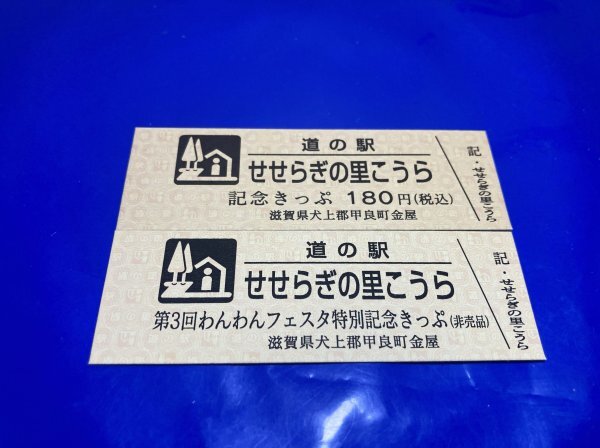 2025年最新】Yahoo!オークション -道の駅きっぷの中古品・新品