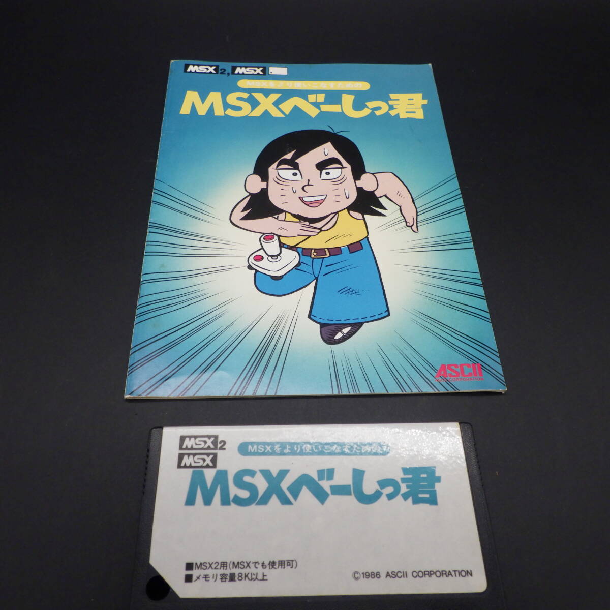 msx べーしっ君ぷらす Yahoo!オークション -「べーしっ君」(MSX) (パソコン)の落札相場