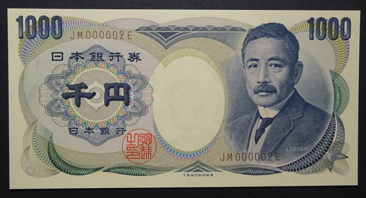 極美品 準未使用セット‼️ 聖徳太子 板垣退助 武内大臣 菅原道真 戦時中 2025年最新】日本旧紙幣の人気アイテム - メルカリ