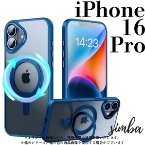 iPhone 16 Pro ケース 360° 回転 リング付き 透明 MagSafe対応 スタンド ソフト 耐衝撃 Qi ネイビー 自立 韓国 かわいい 大人気