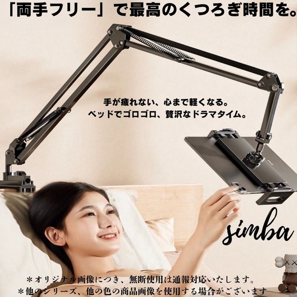スマホ タブレット スタンド アーム式 寝ながら ベッド用 両手フリー 多関節 角度調整可能 クランプ固定 360度回転 4~12.9インチ対応