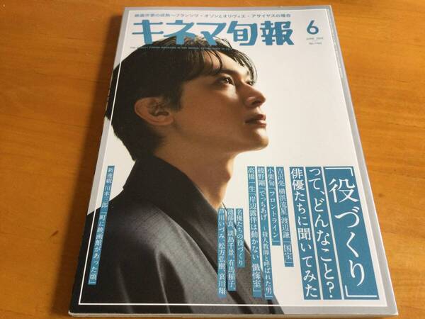 キネマ旬報 6 JUNE 2025 No.1964 吉沢亮・横浜流星 国宝 小栗旬
