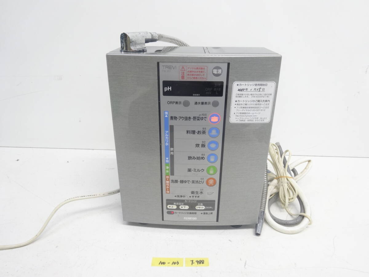 【中古美品】浄水器 TREVI FW-207 中古美品】浄水器 TREVI FW-207 2025年最新】Yahoo!オークション