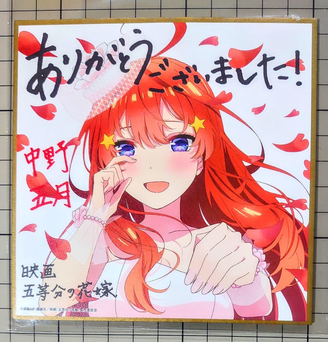 五等分の花嫁展　非売品色紙　中野五月 五等分の花嫁展 MAKEOVER 入場特典 ミニ色紙 中野五月 | K-BOOKS