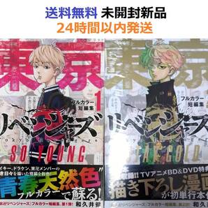 初版未開封希少品 東京リベンジャーズ フルカラー短編集STAY GOLD 1+2