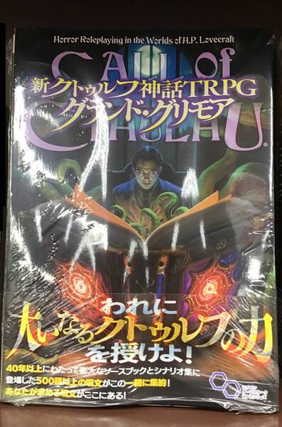 初版未開封新品希少品 新クトゥルフ神話TRPG グランド・グリモア