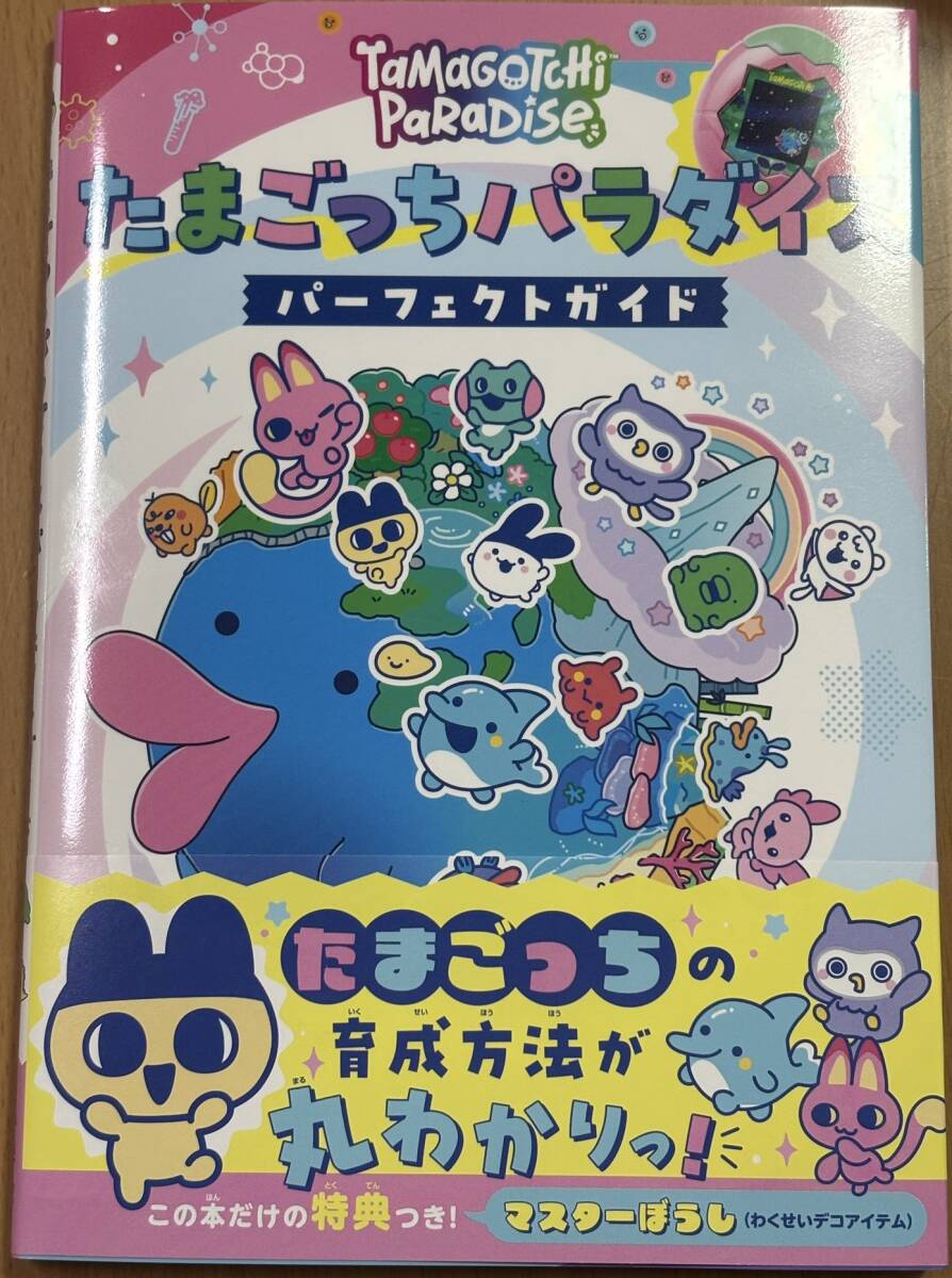 2025年最新】Yahoo!オークション -たまごっち!(本、雑誌)の中古