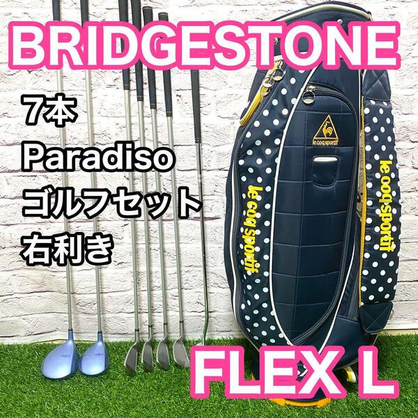 ブリヂストン パラディーゾ ゴルフセット 7本 レディース 右利き フレックスL クラブ BRIDGESTONE Paradiso キャディバック 送料無料