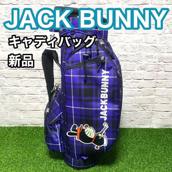 【新品】ジャックバニー JACK BUNNY キャディバッグ ドラえもん ブルー 青 送料無料 9型 46インチ 3.8kg メンズ レディース