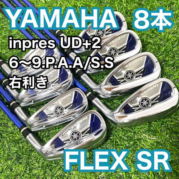 ヤマハ インプレス inpres UD+2 アイアン 8本 フレックス SR 右利き ゴルフ YAMAHA カーボンシャフト 送料無料