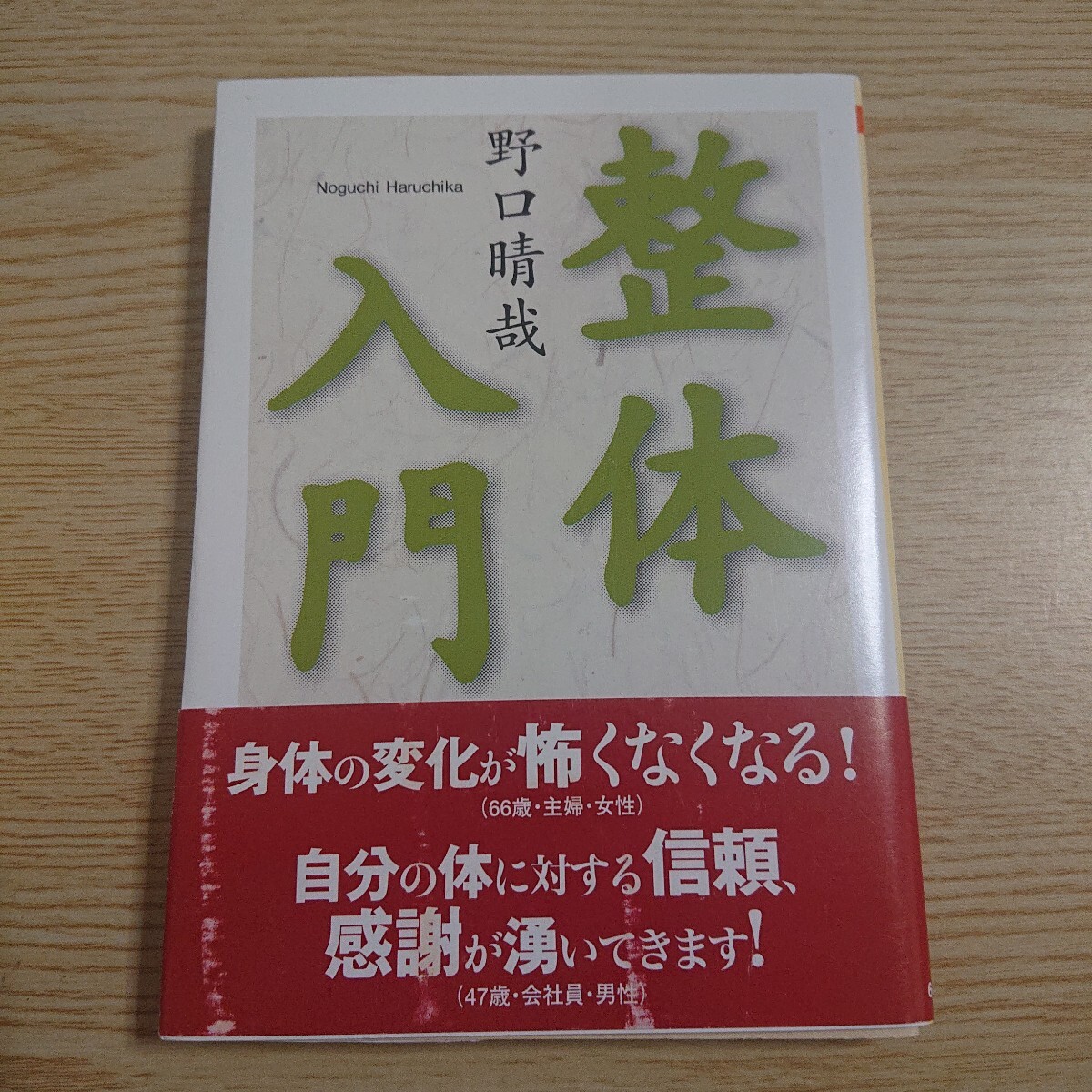 2025年最新】Yahoo!オークション -野口晴哉の中古品・新品・未使用品一覧