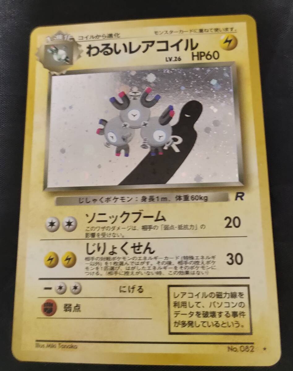 【PSA9】わるいレアコイル（旧裏） PSA9】わるいレアコイル（旧裏） - メルカリ