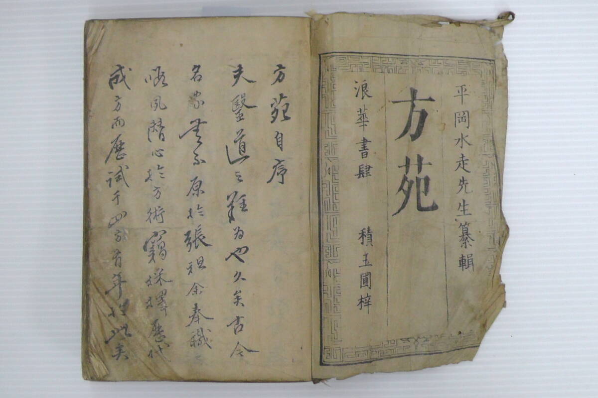 中国漢方薬?古書 古籍 和装本 古本 丹方大全【全9冊揃い】オークション記録有り 2025年最新】Yahoo!オークション -漢方の中古品・新品・未使用品一覧