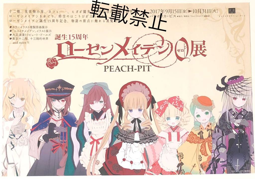 2025年最新】Yahoo!オークション -ローゼンメイデン0展の中古品