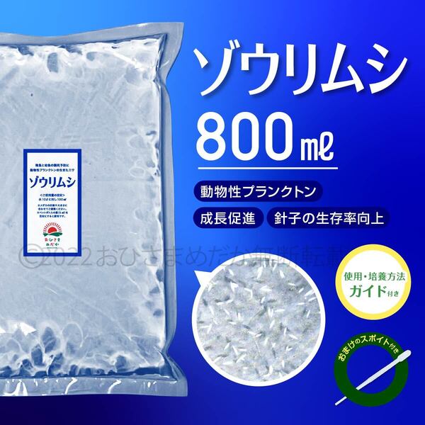超濃縮 ゾウリムシ 800ml めだか メダカ 針子 熱帯魚 ベタ 稚魚 psb 金魚 ミジンコ クロレラ らんちゅう 培養ガイド付き