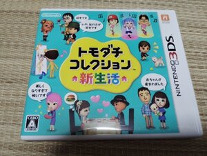 ☆【3DS】 トモダチコレクション 新生活 ゲームソフト ニンテンドー3DS ソフト 箱付き