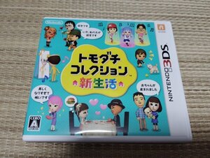 ☆【3DS】 トモダチコレクション 新生活 ゲームソフト ニンテンドー3DS ソフト 箱付き