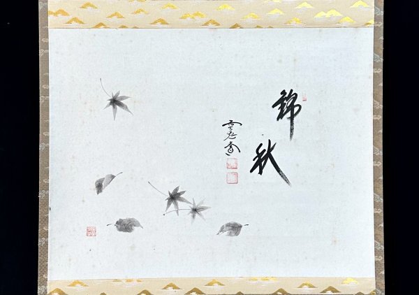 画賛軸「雲悠々」大徳寺派萬年山極楽禅寺住職 西垣 大道師筆 2025年最新】Yahoo!オークション -西垣大道の中古品・新品・未