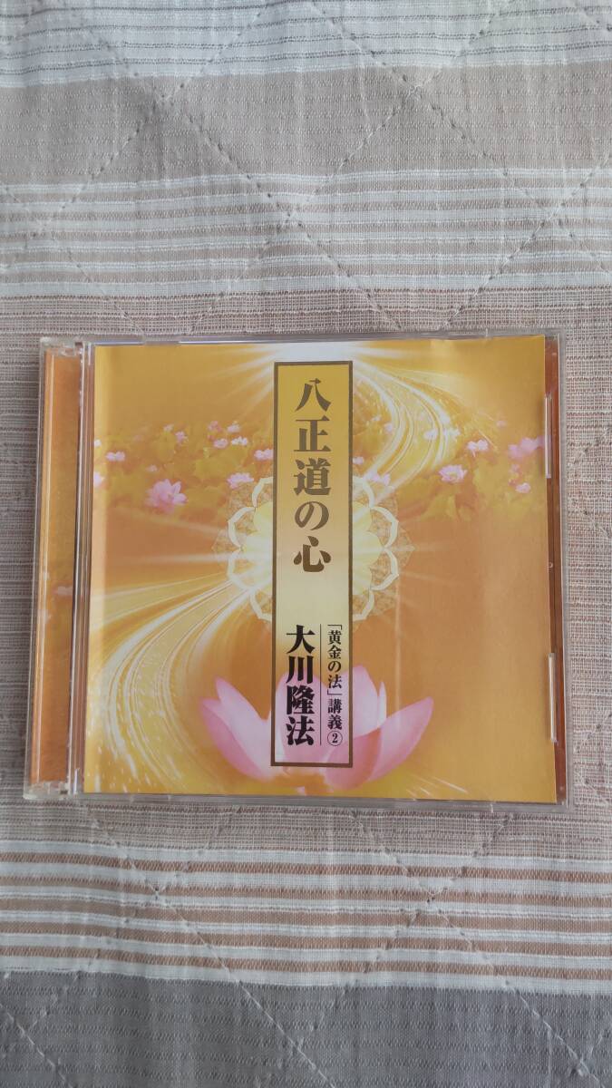 「真理の宝灯は永遠に」 書籍とCD2枚セット 大川隆法 幸福の科学(非売品) 2025年最新】Yahoo!オークション -幸福の科学 非売品の中古品