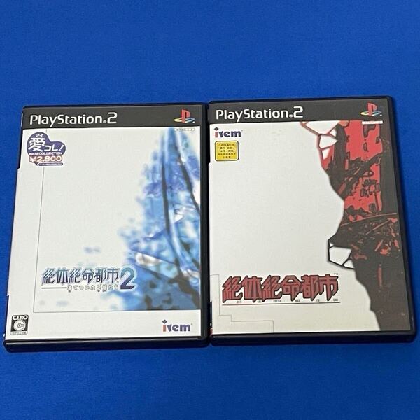 【PS2】絶体絶命都市1・2セット 送料無料!